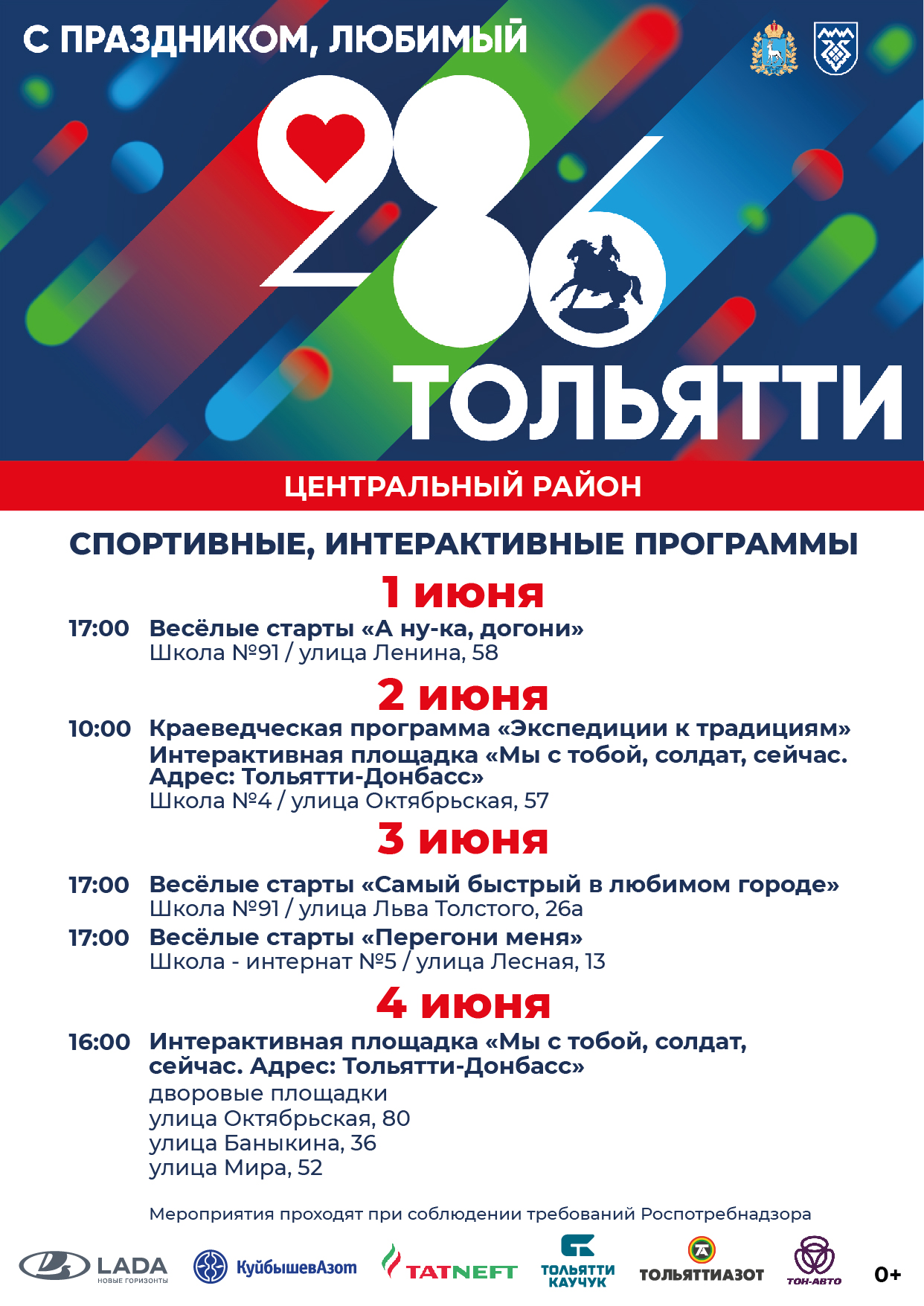 Праздничные программы 1-4 июня